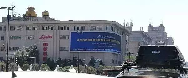 龙八国际app赞助2017中国（西安）电子商务博览会2